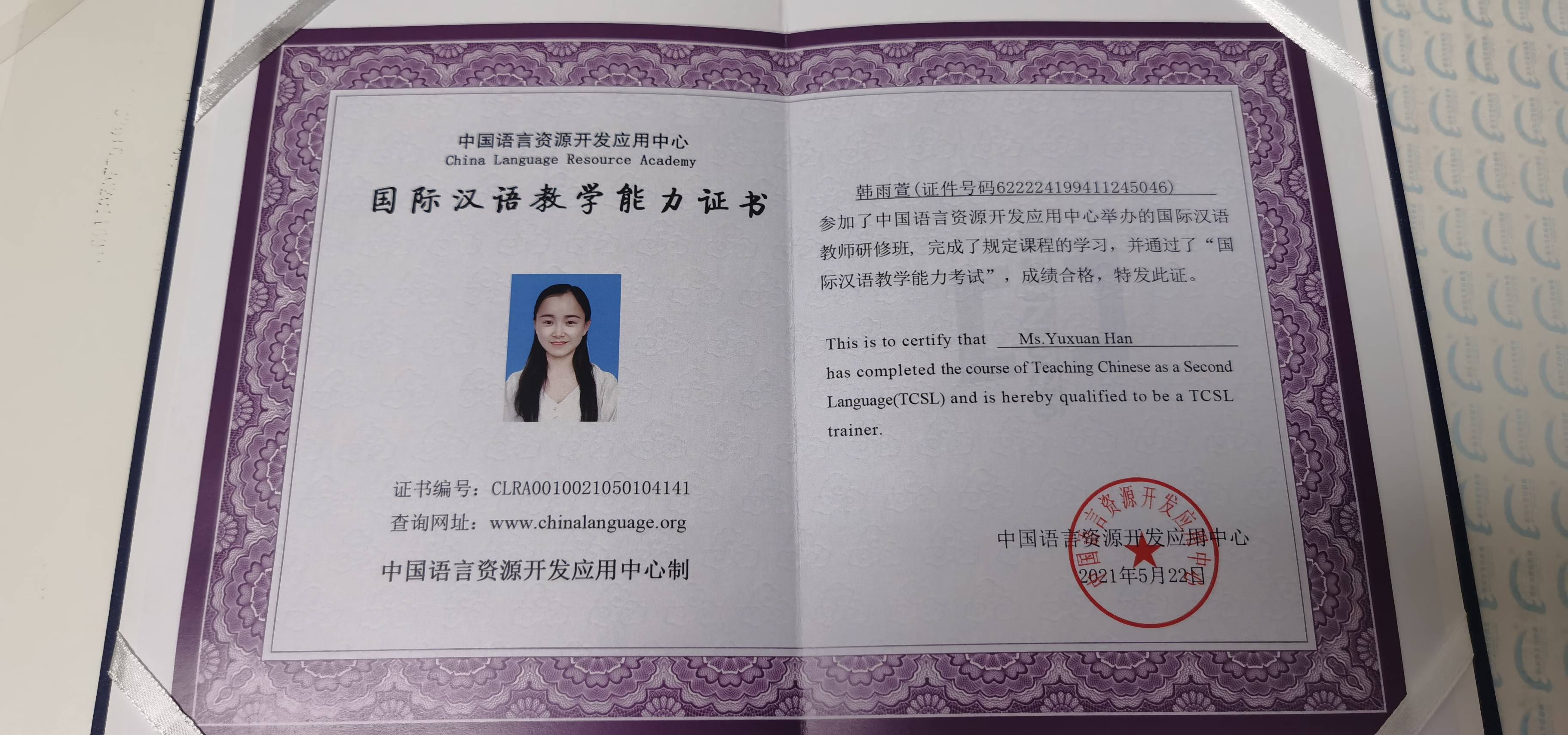 韩阿姨职业证书5