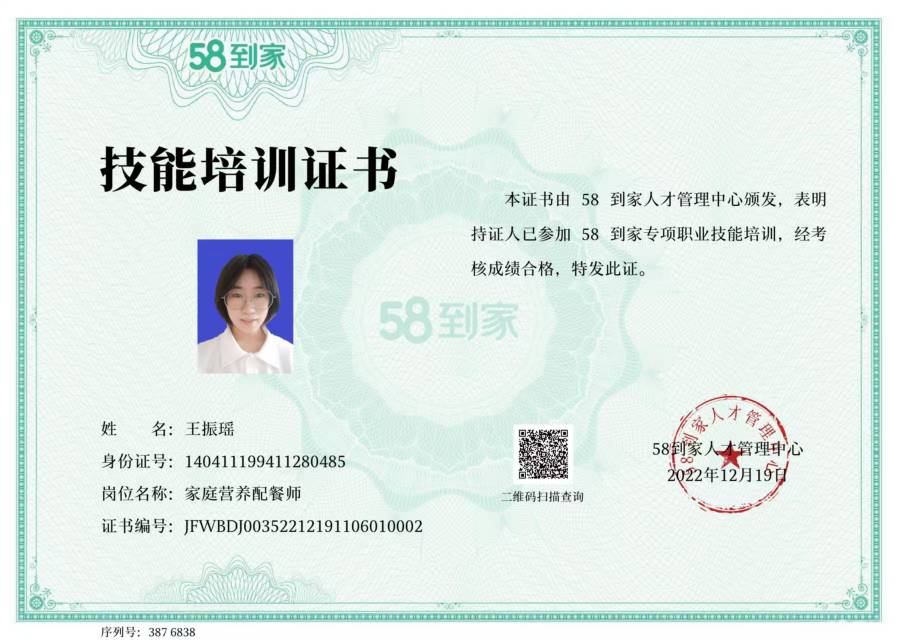 王阿姨职业证书5