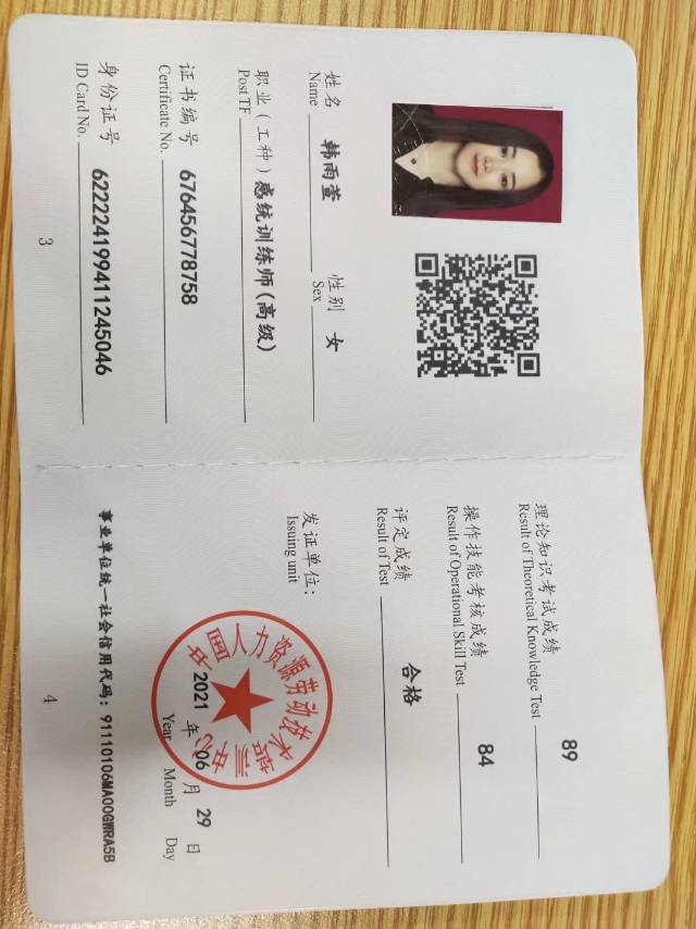 韩阿姨职业证书1