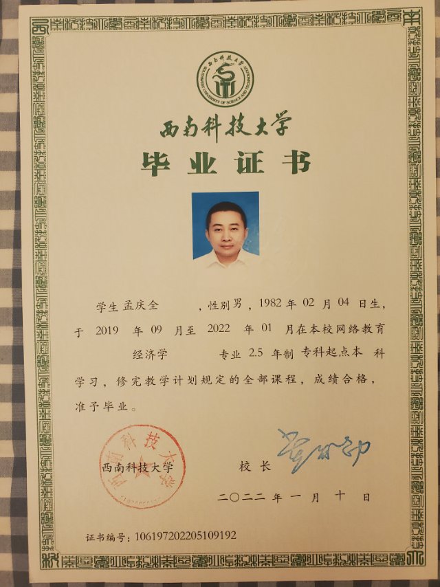 孟师傅职业证书1