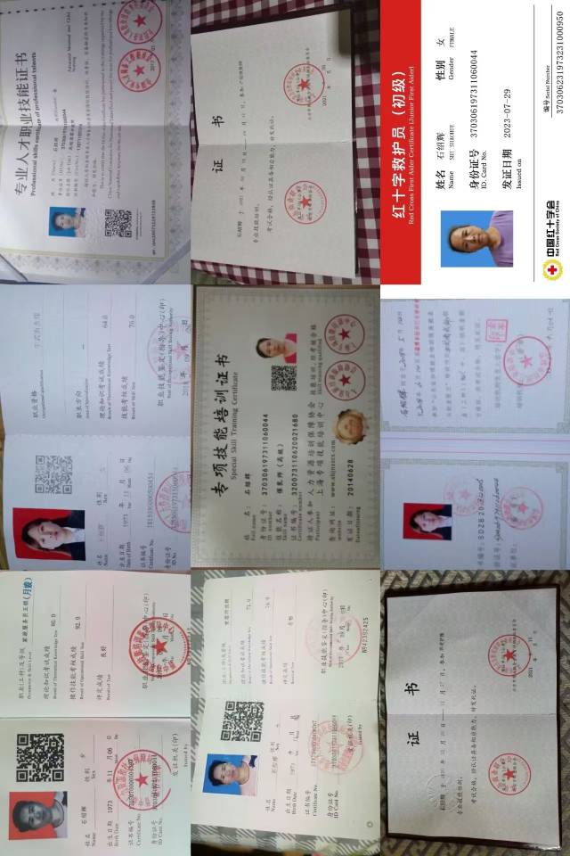 石阿姨职业证书1