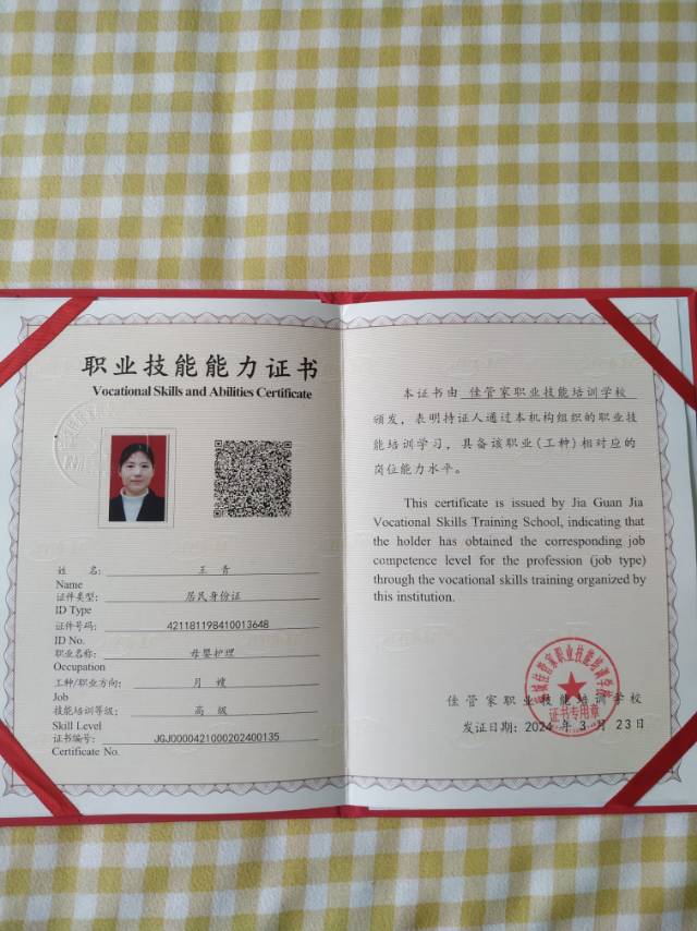 王阿姨职业证书2