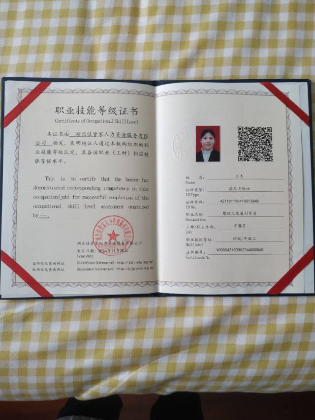 王阿姨职业证书1