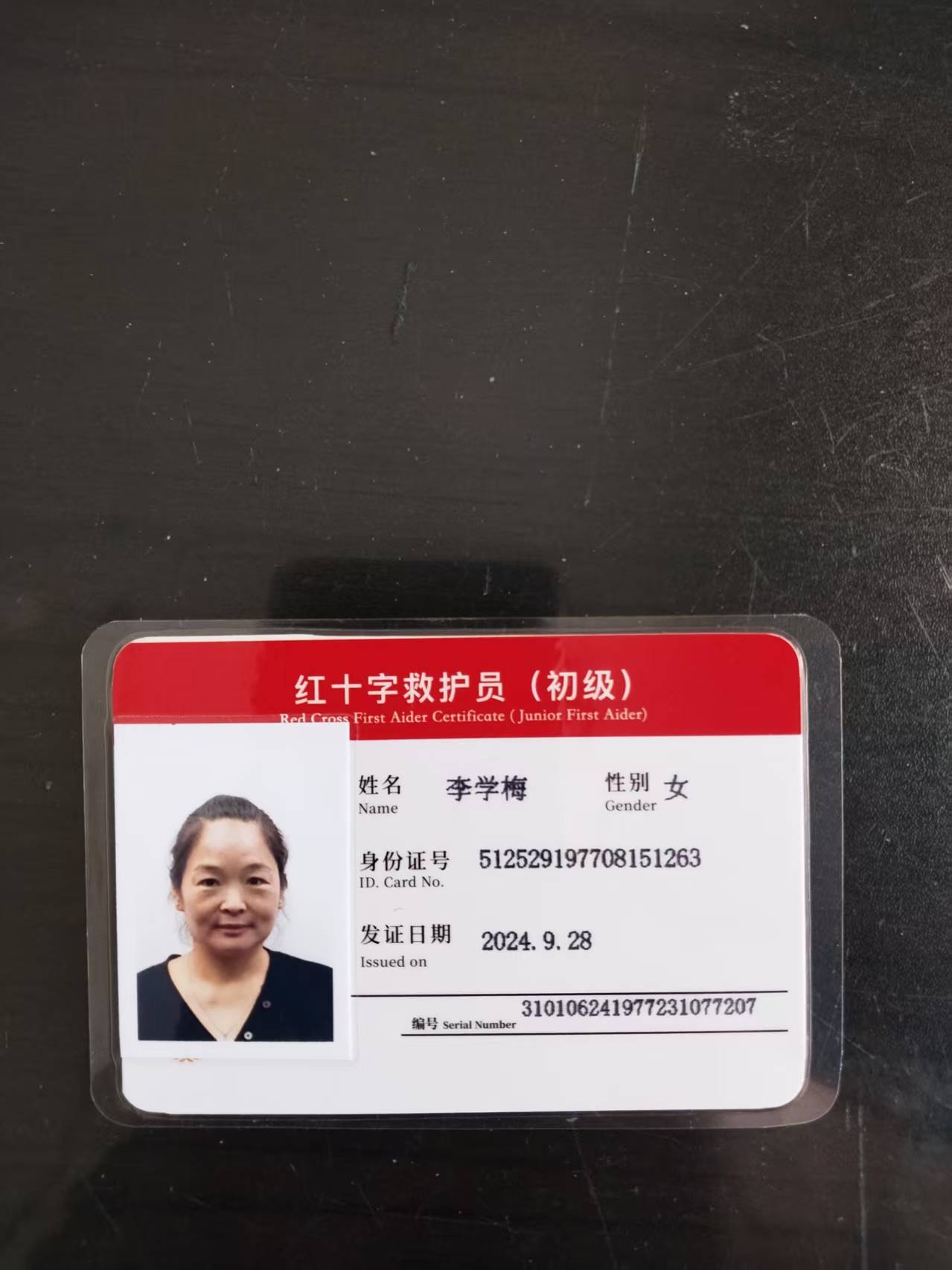 李阿姨职业证书1