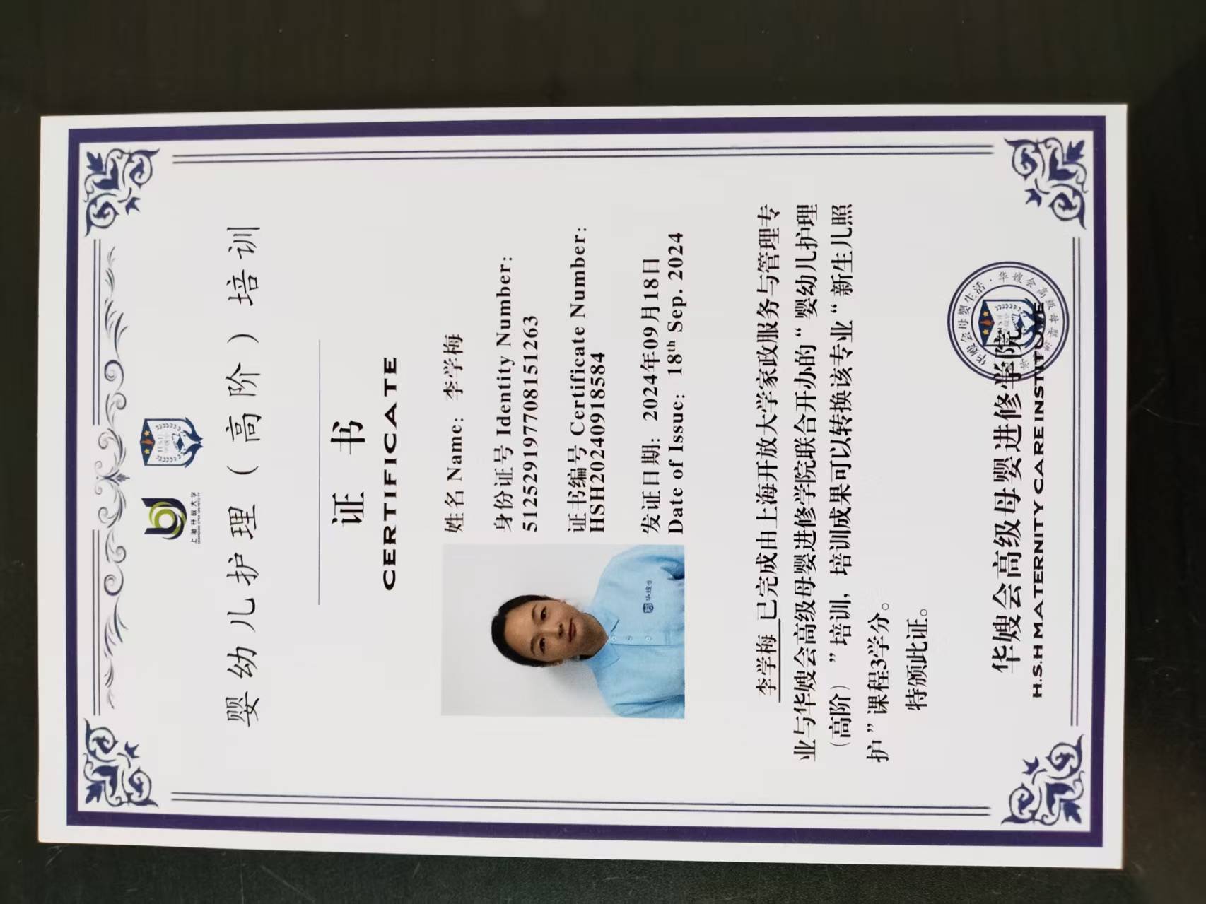 李阿姨职业证书4
