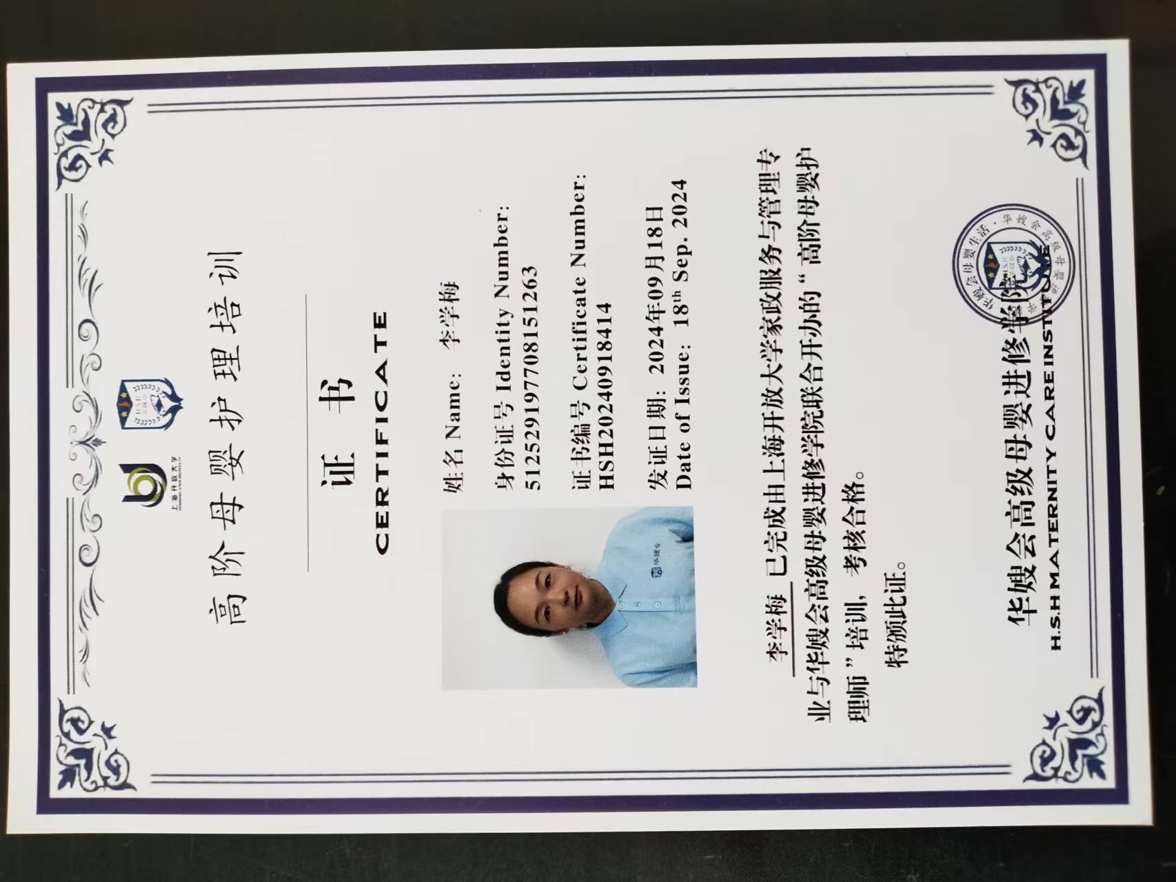 李阿姨职业证书3