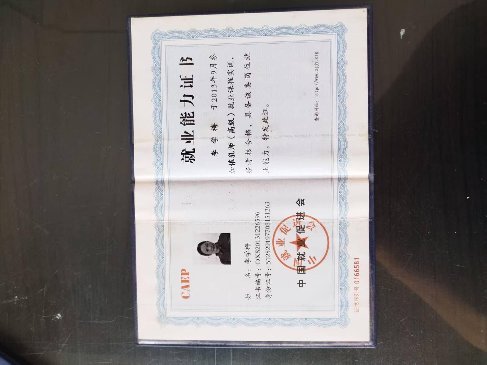 李阿姨职业证书6