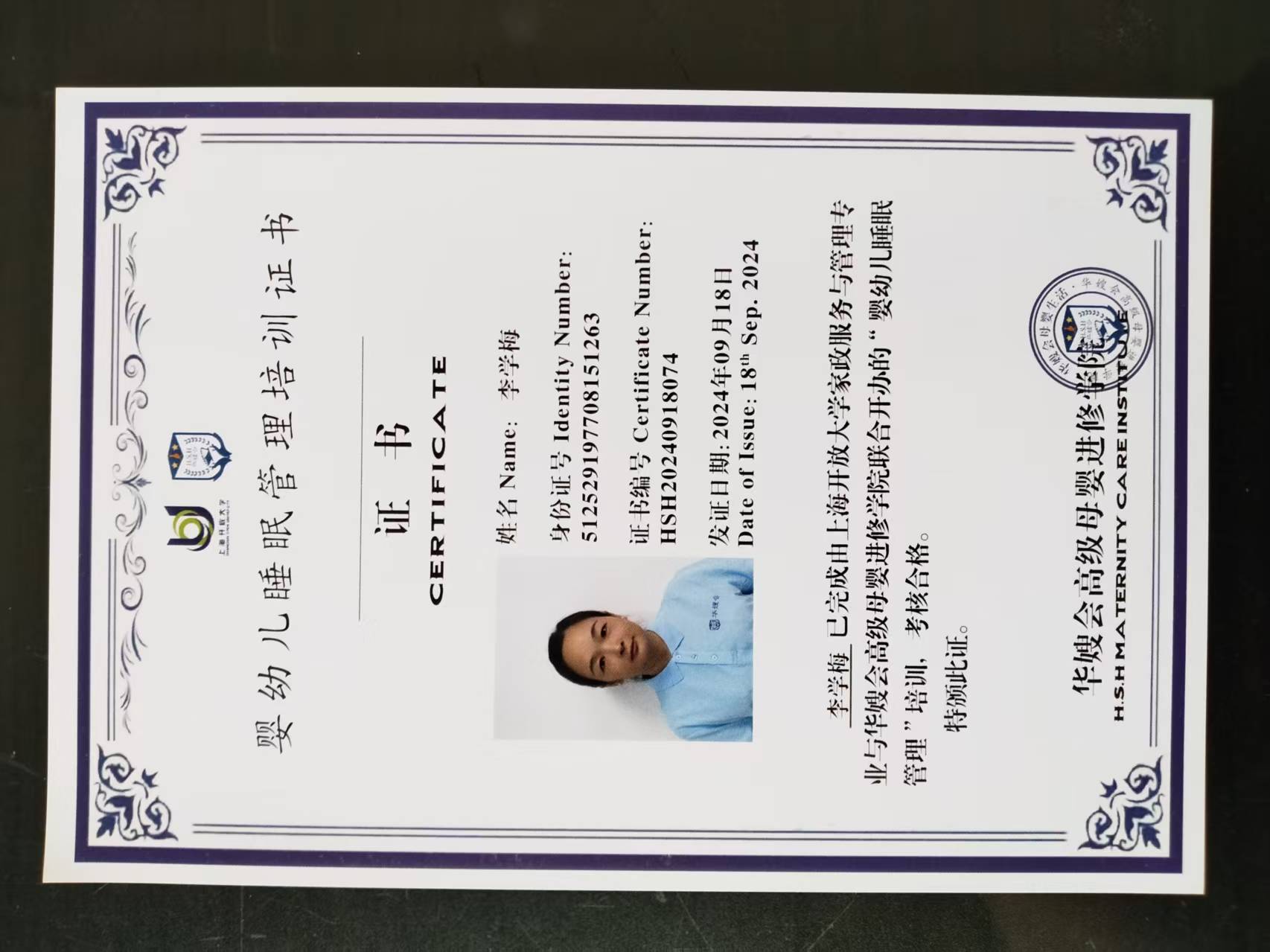 李阿姨职业证书5