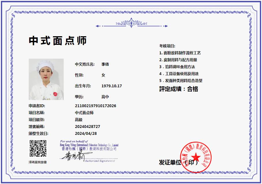 李阿姨职业证书5