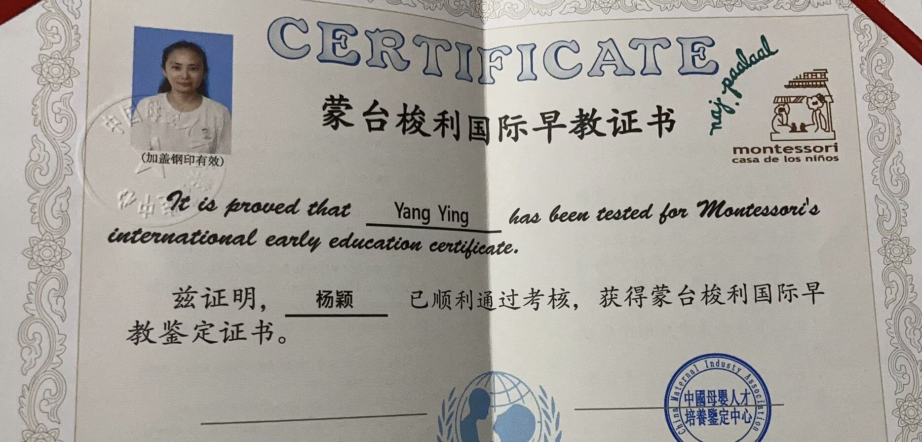 杨阿姨职业证书4