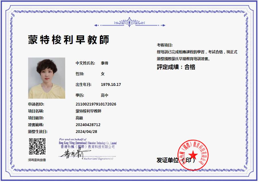 李阿姨职业证书8