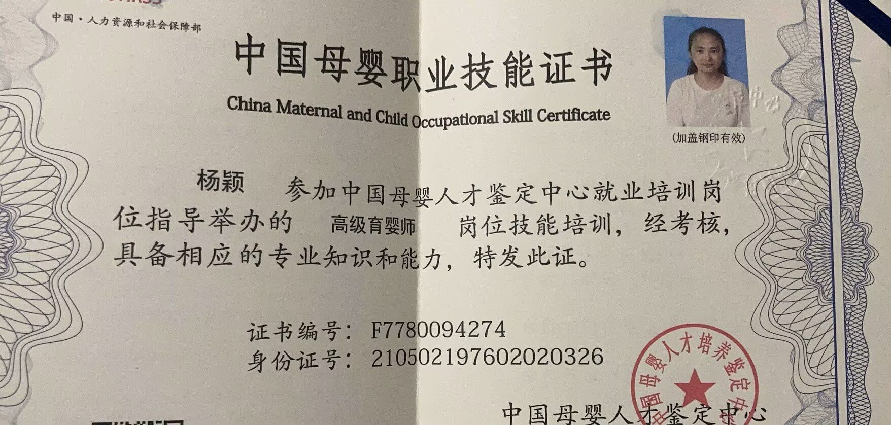 杨阿姨职业证书3