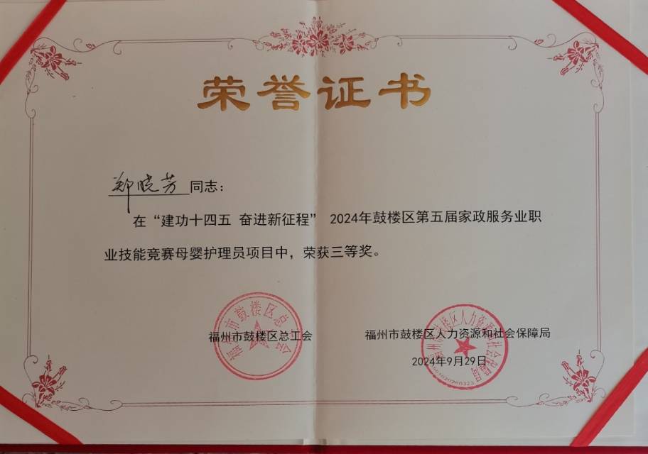 郑阿姨职业证书1