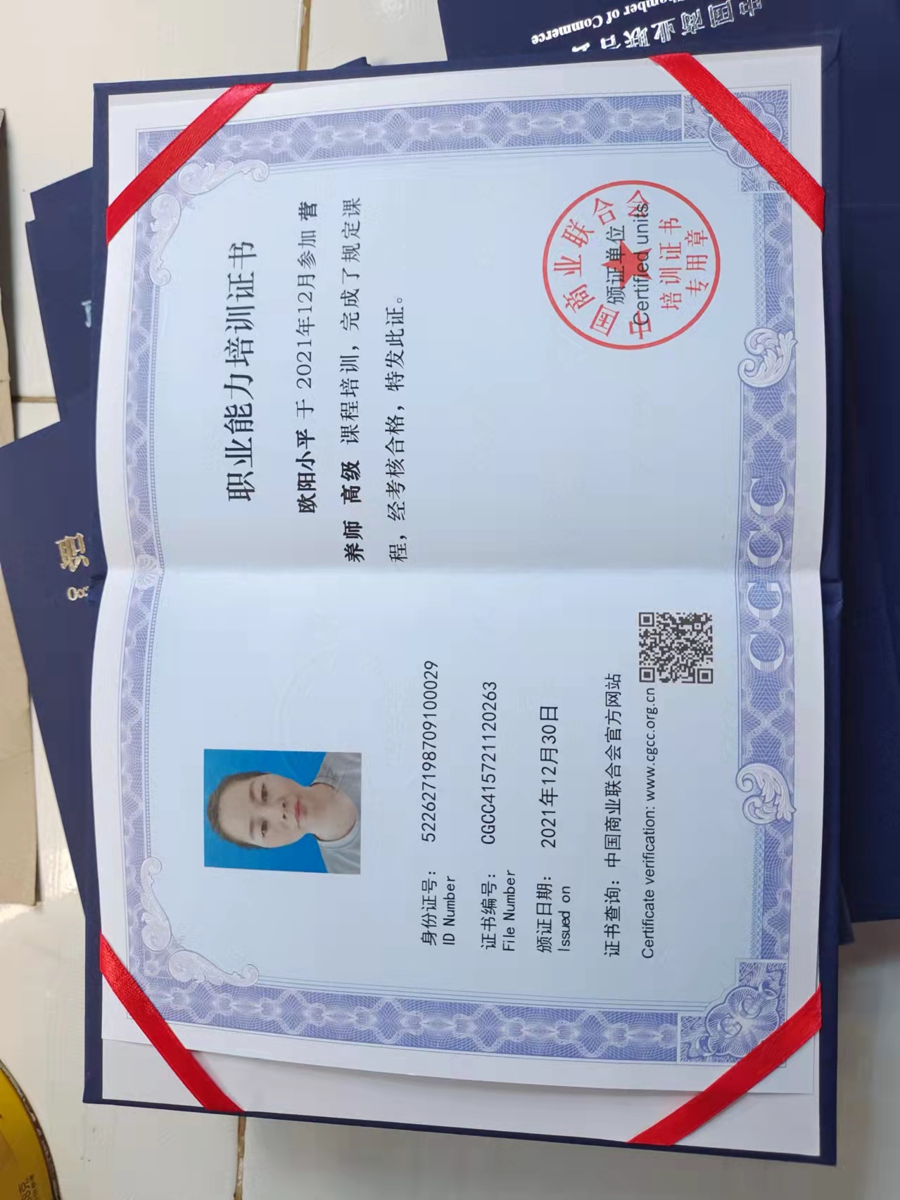 欧阿姨职业证书2