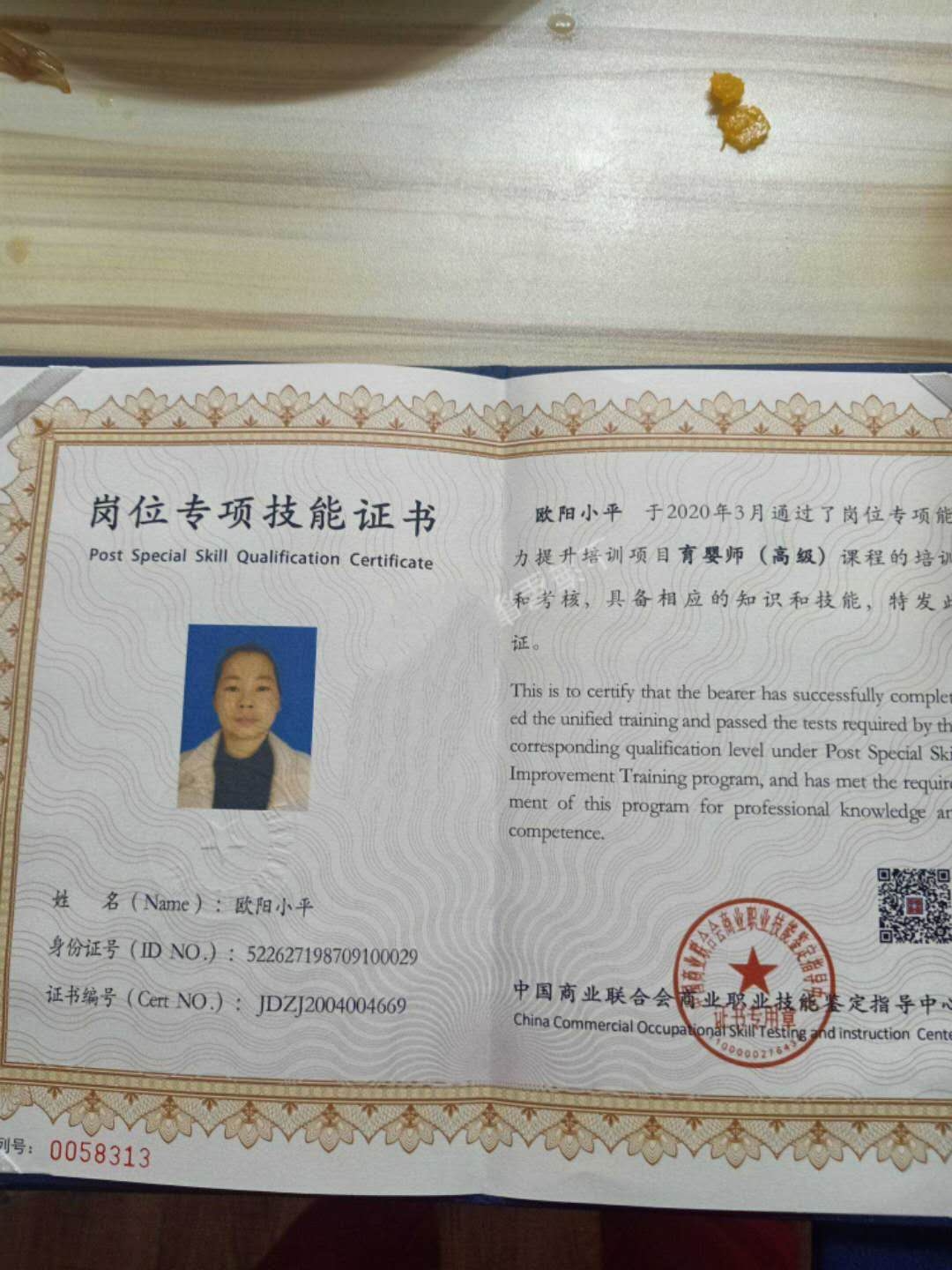 欧阿姨职业证书4