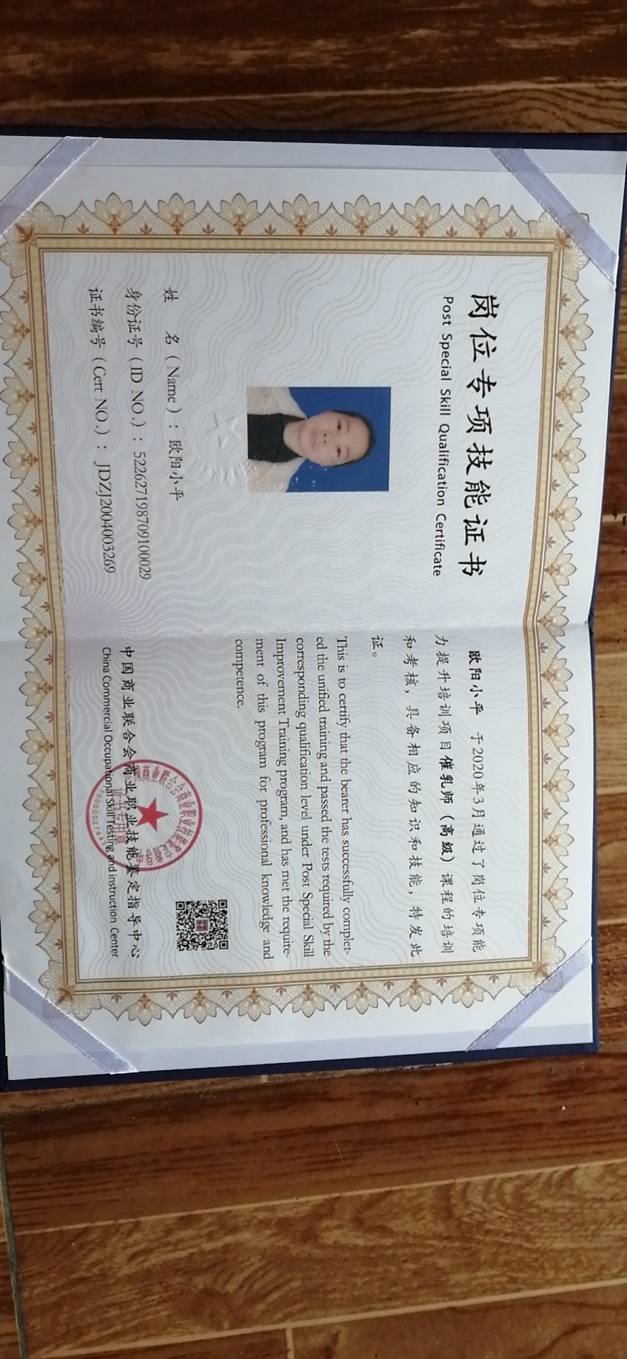 欧阿姨职业证书5