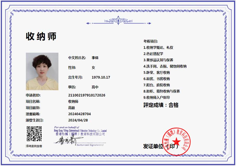 李阿姨职业证书7