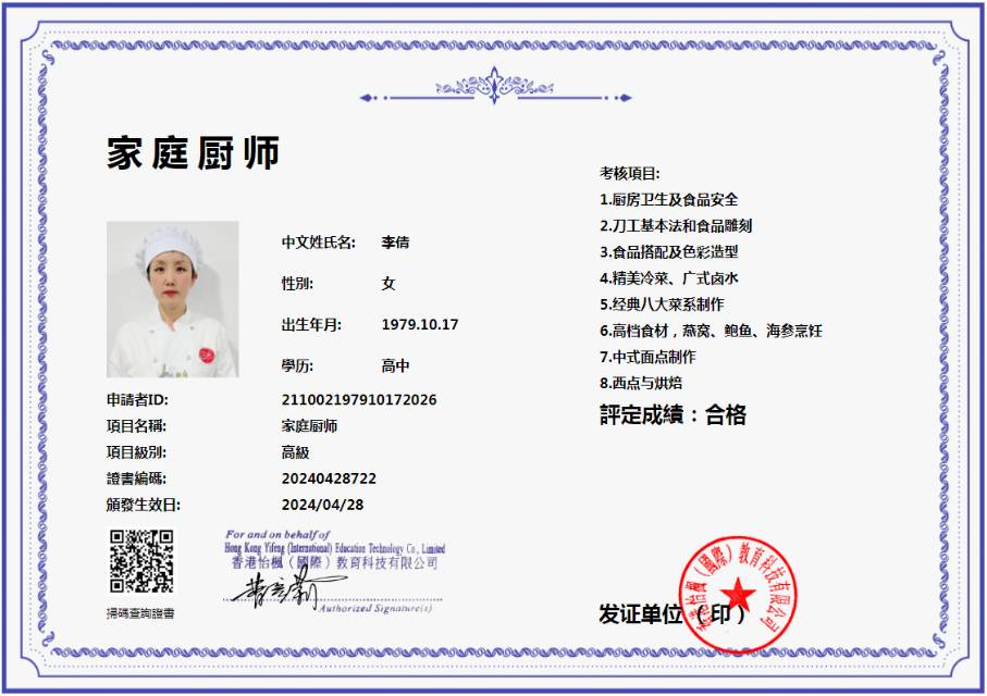 李阿姨职业证书4