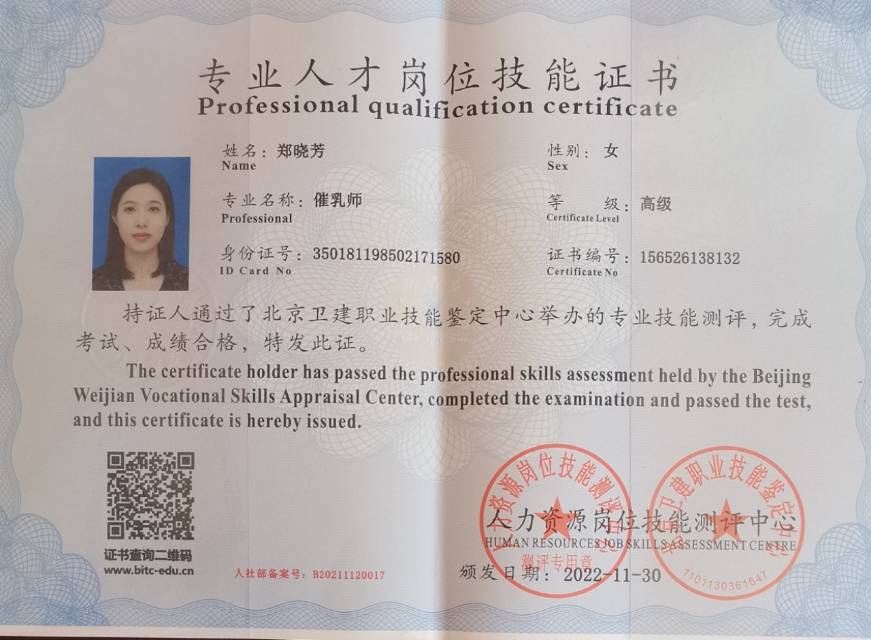 郑阿姨职业证书3