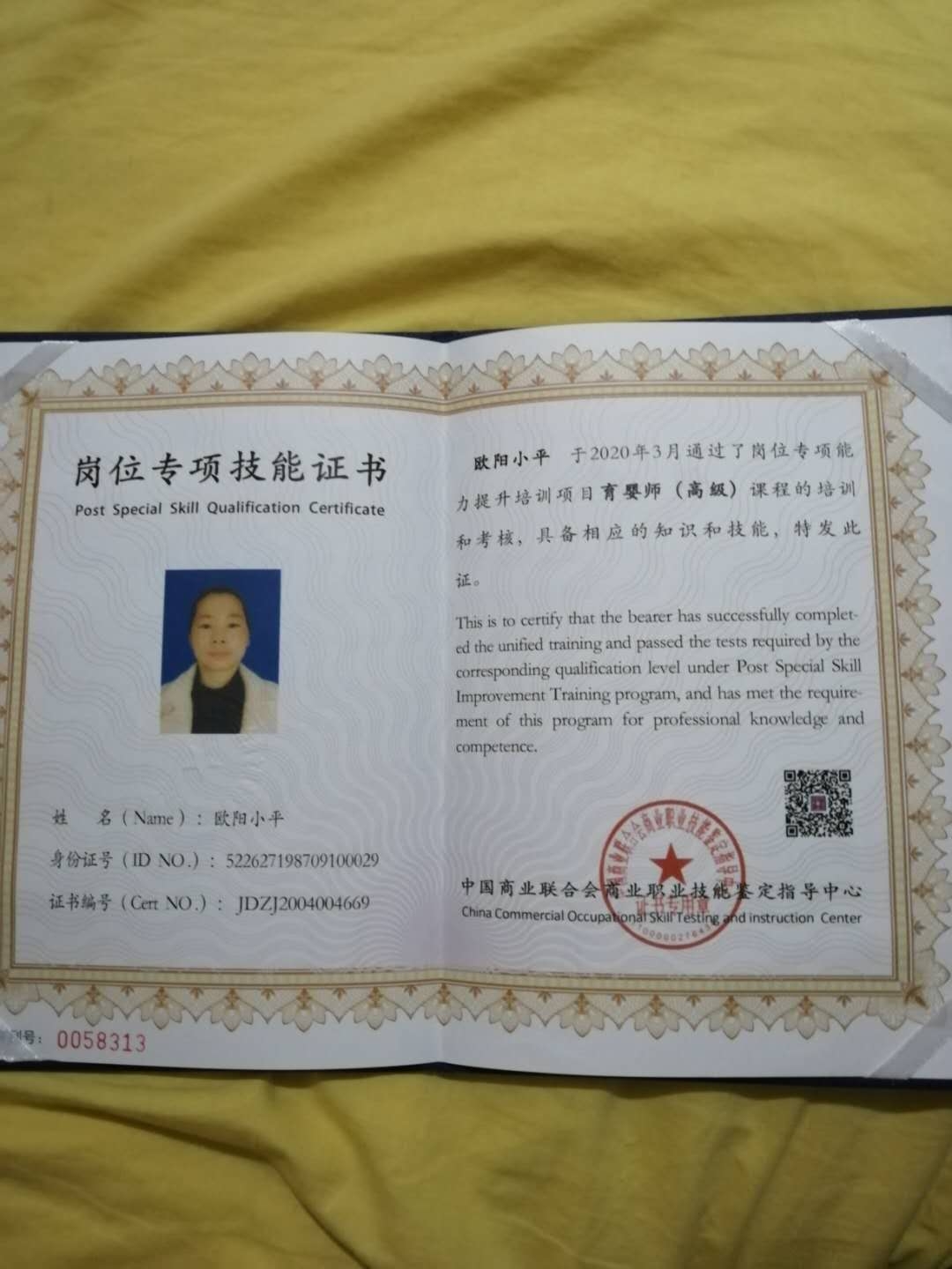 欧阿姨职业证书3
