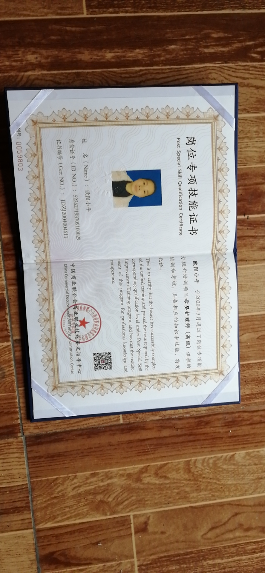 欧阿姨职业证书6