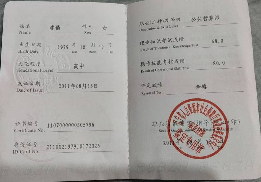 李阿姨职业证书3