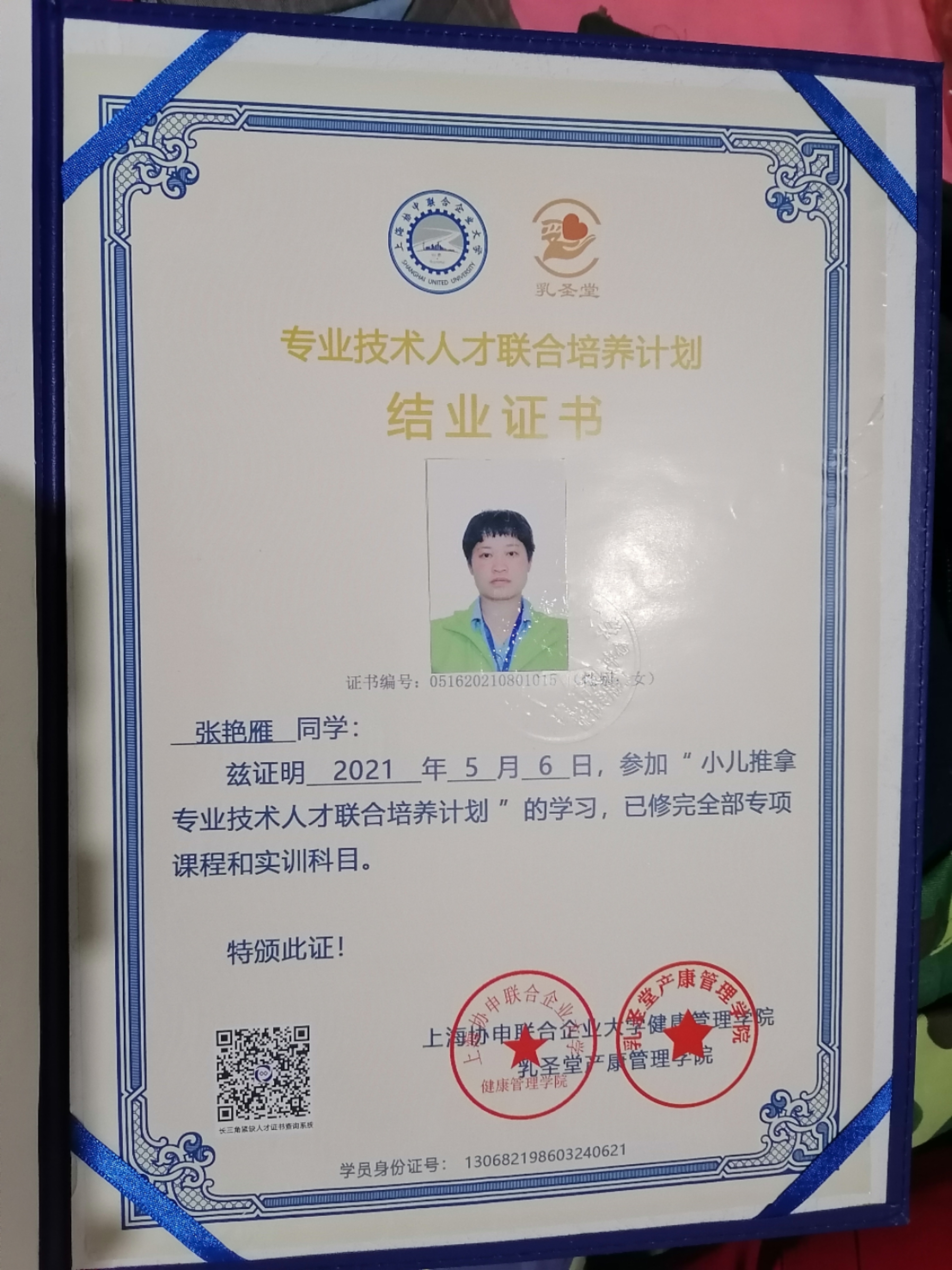 张阿姨职业证书4