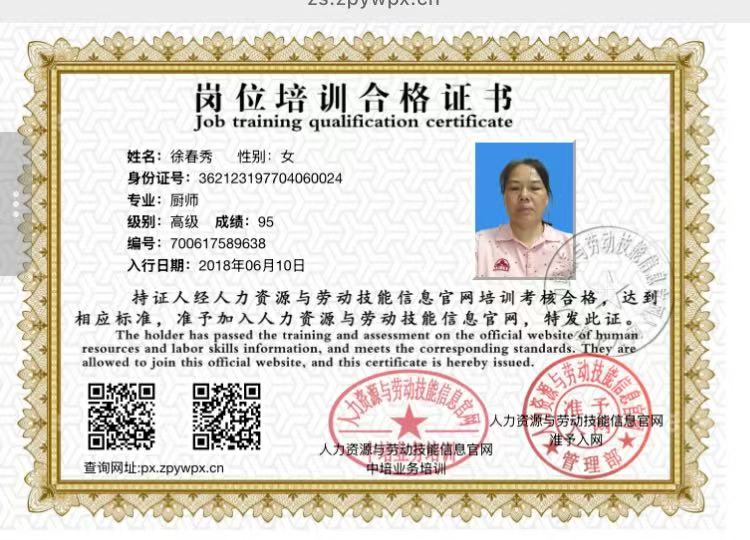 徐阿姨职业证书1