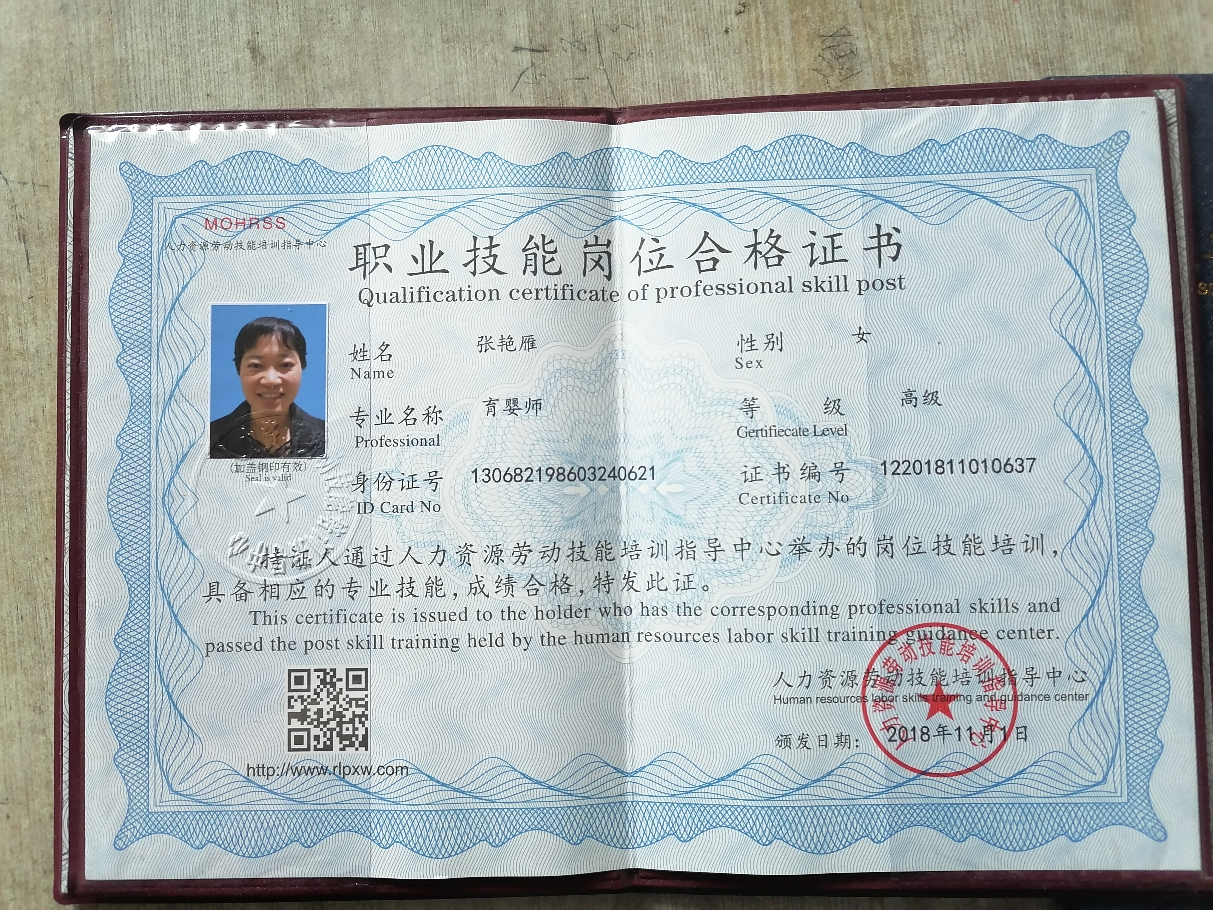 张阿姨职业证书6