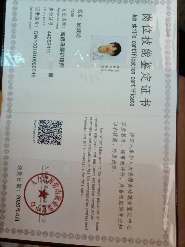 欧阿姨职业证书5