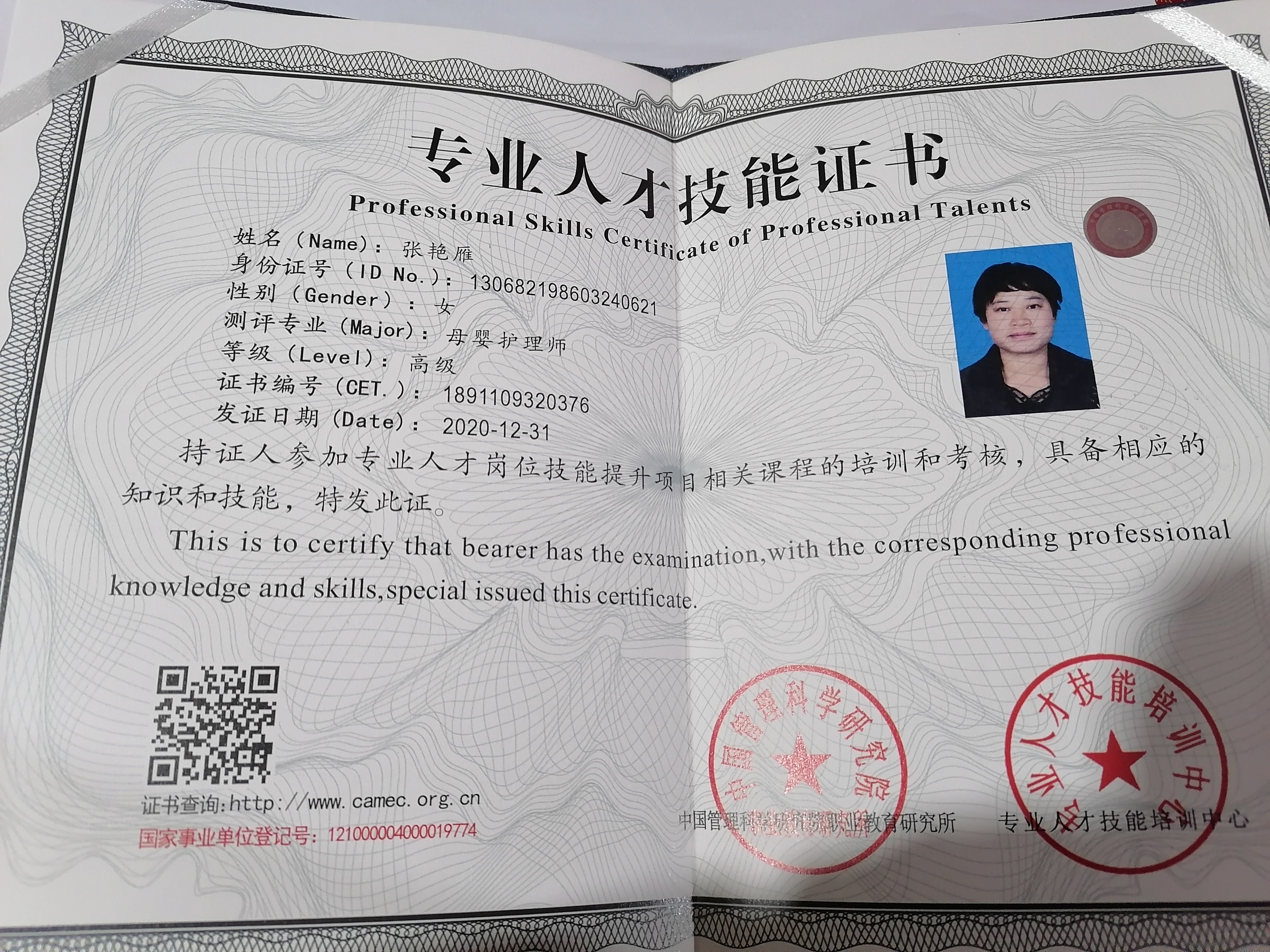 张阿姨职业证书5