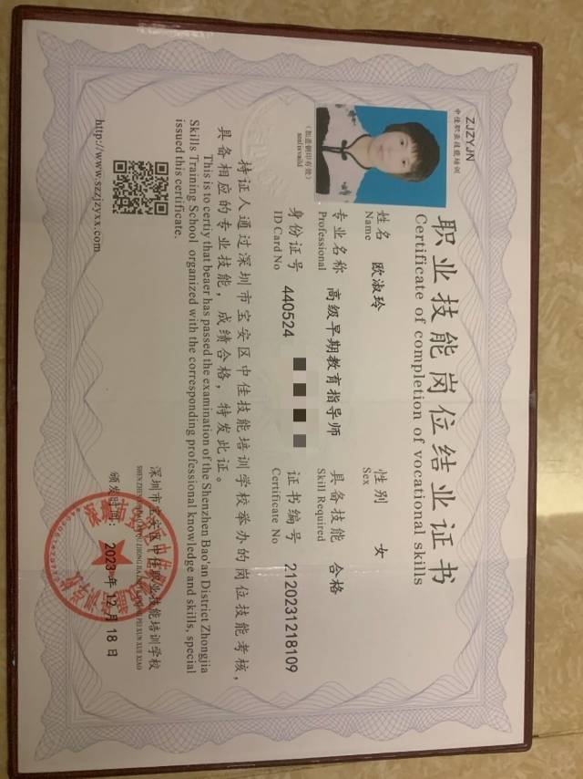 欧阿姨职业证书4
