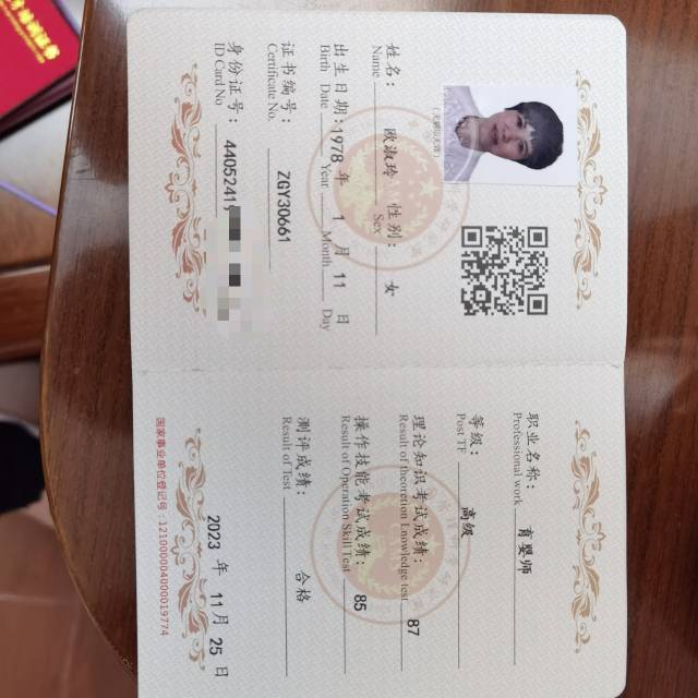 欧阿姨职业证书3