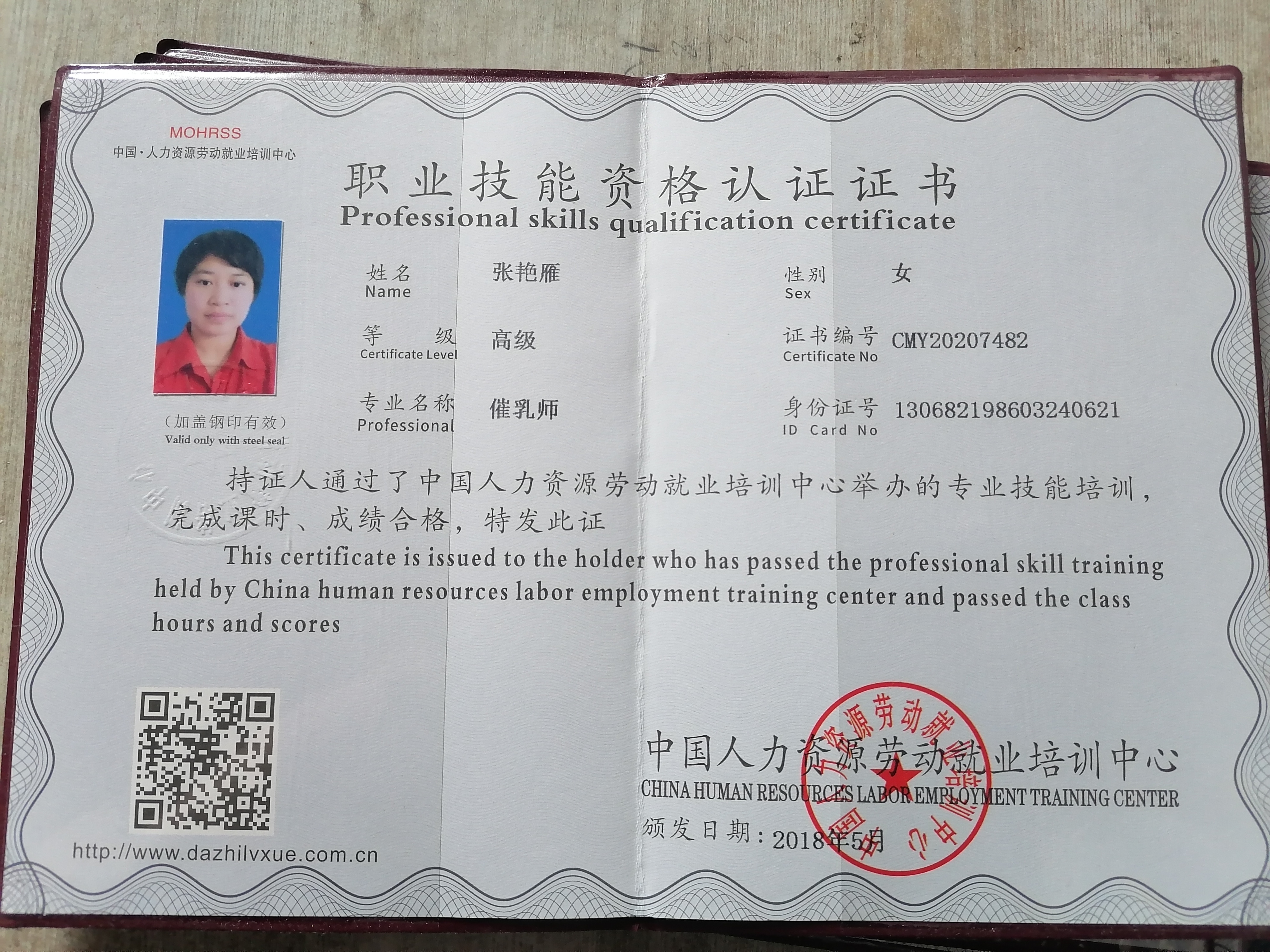 张阿姨职业证书8