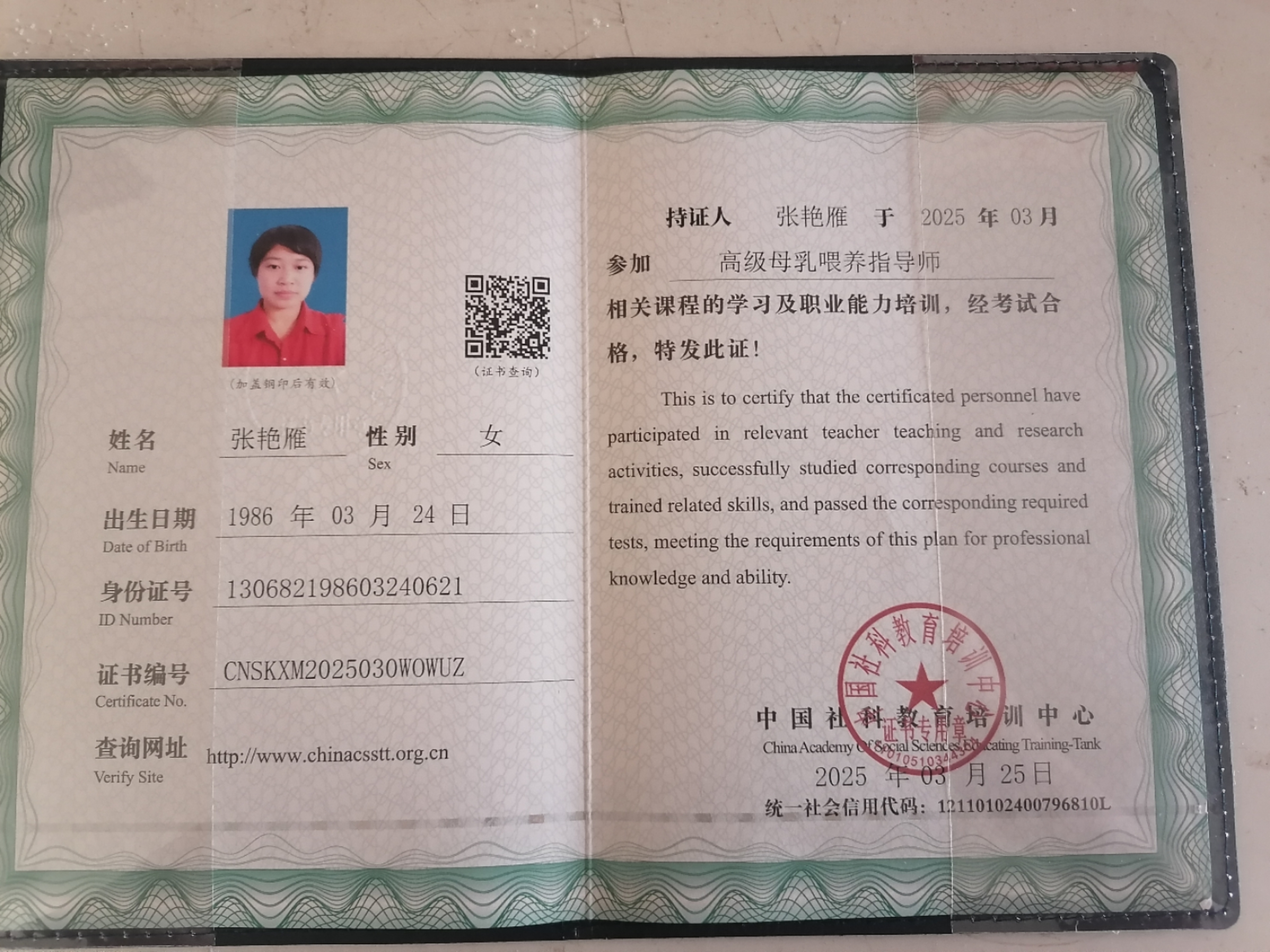张阿姨职业证书2