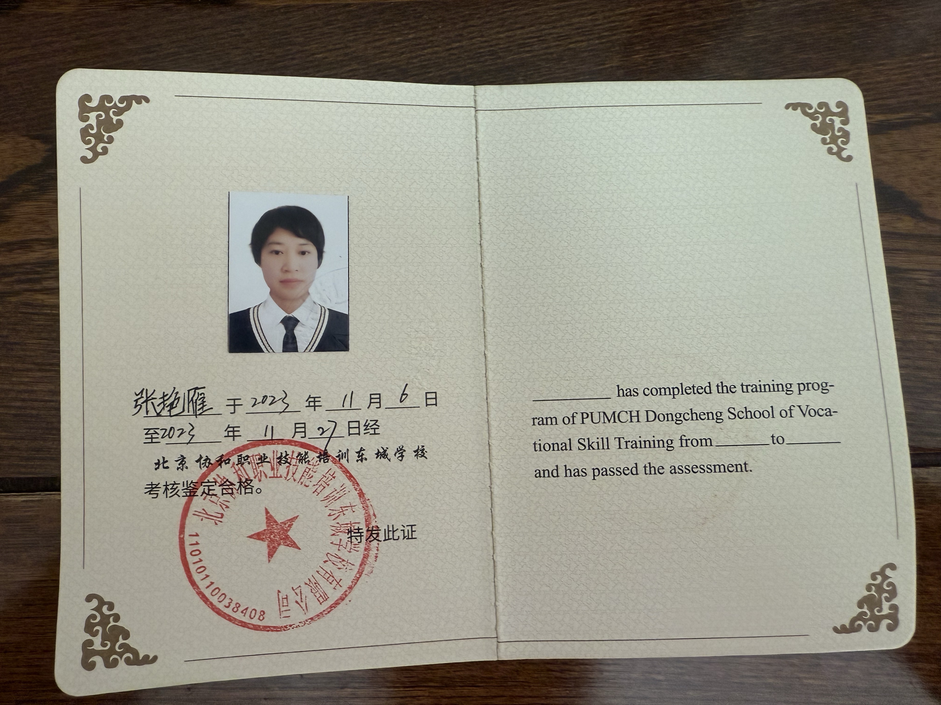 张阿姨职业证书9