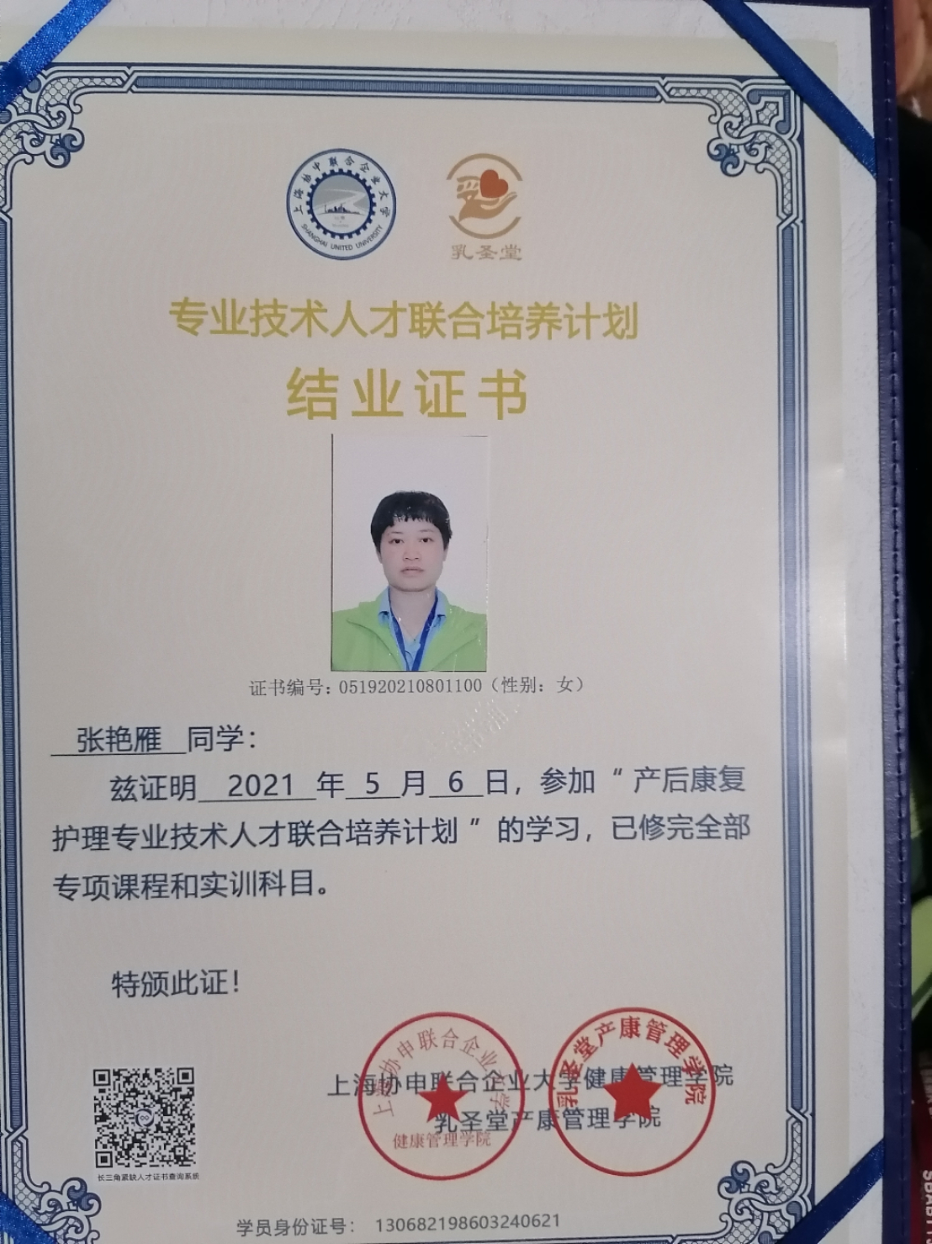 张阿姨职业证书3