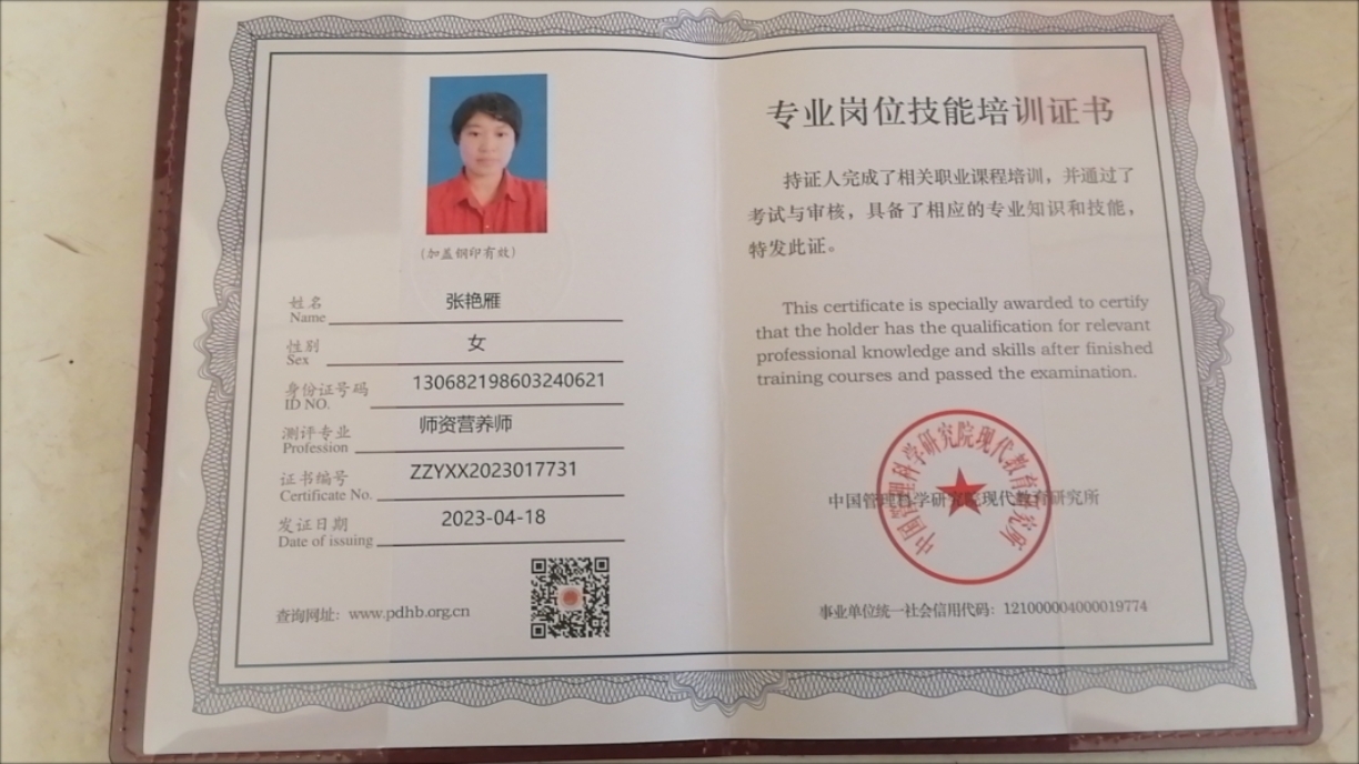 张阿姨职业证书1