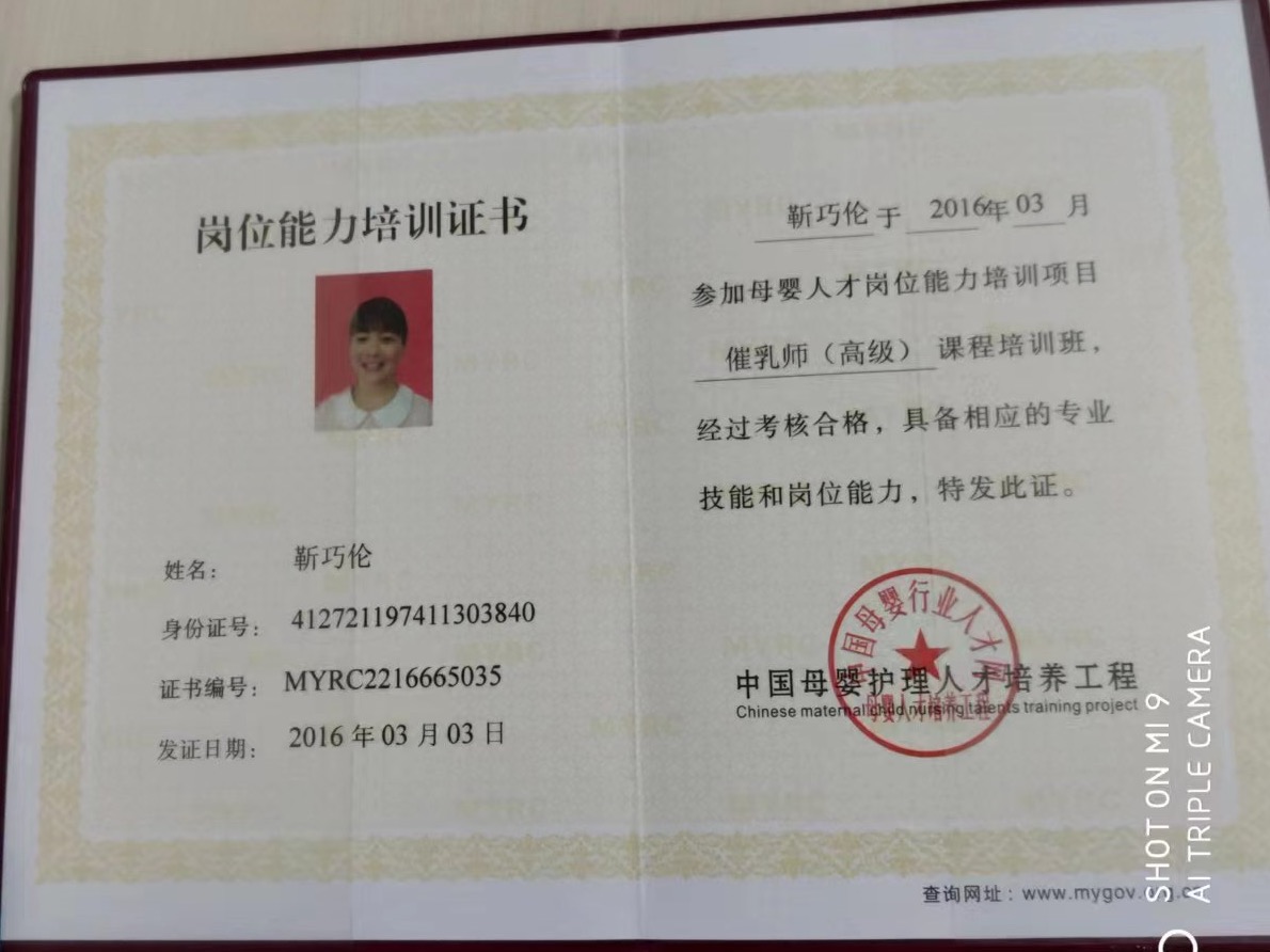 靳阿姨职业证书1