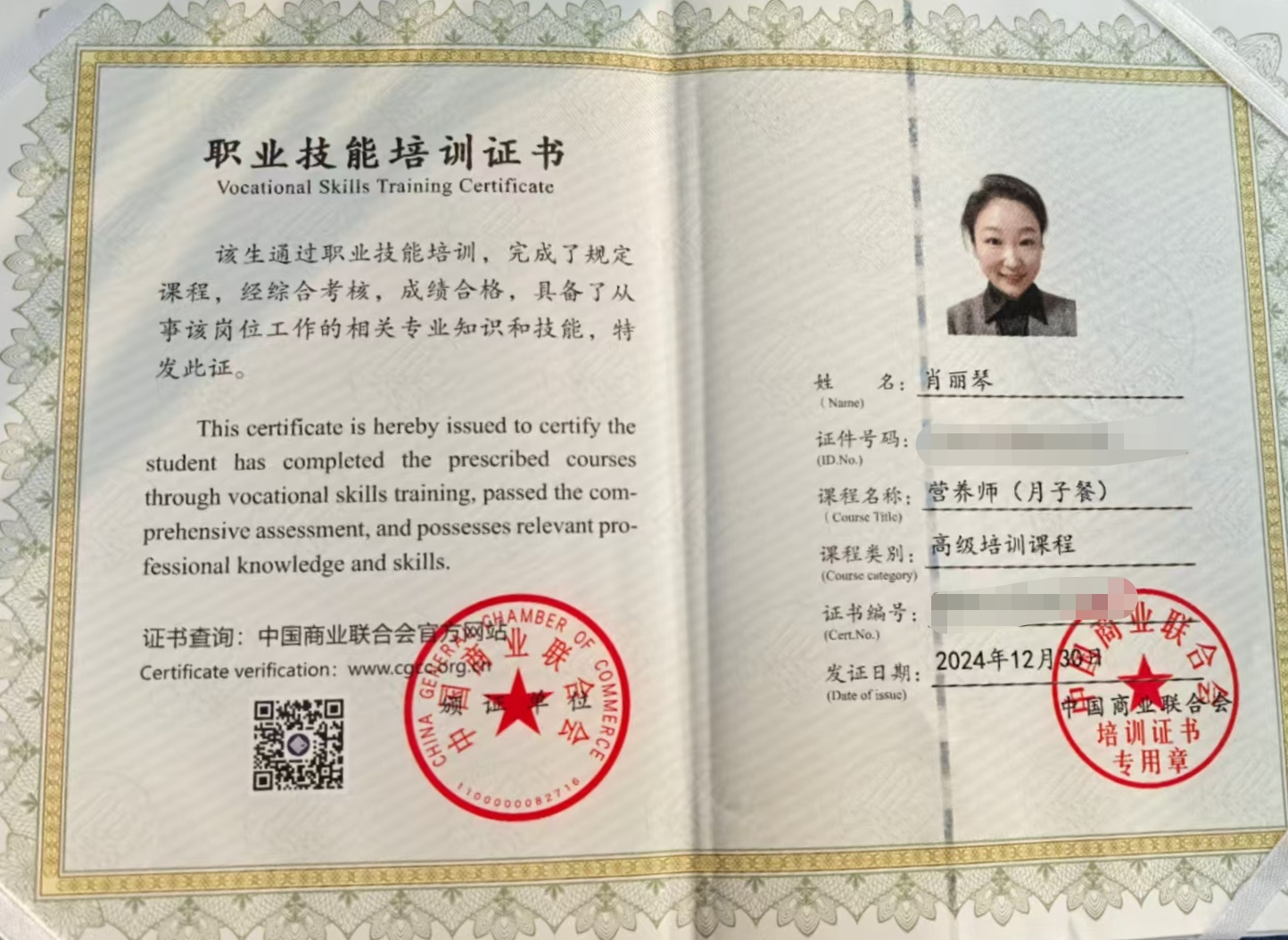 肖阿姨职业证书1