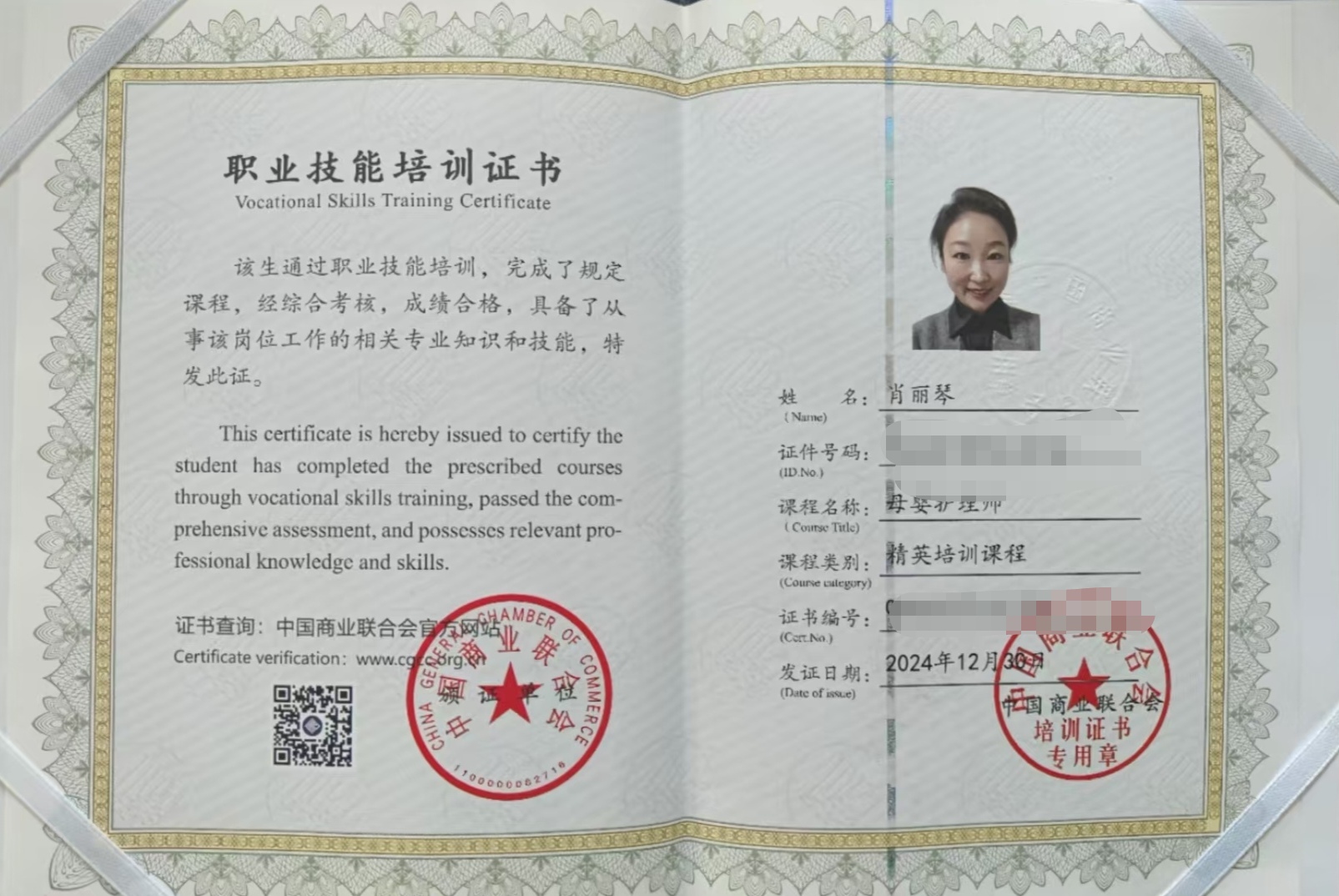 肖阿姨职业证书2