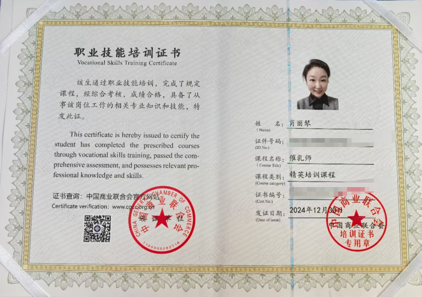 肖阿姨职业证书3