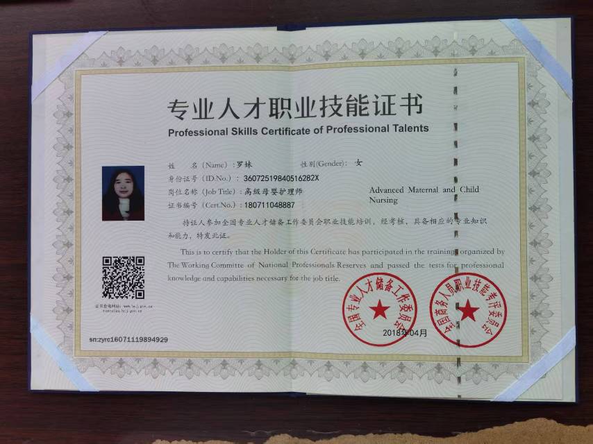 罗阿姨职业证书4