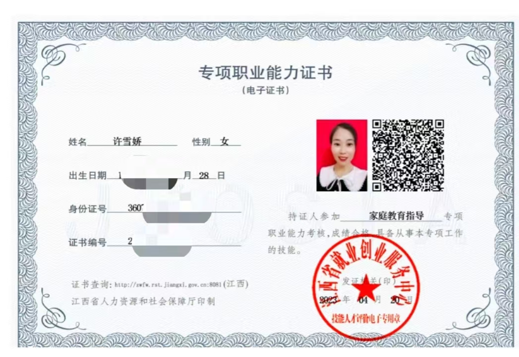 许阿姨职业证书5