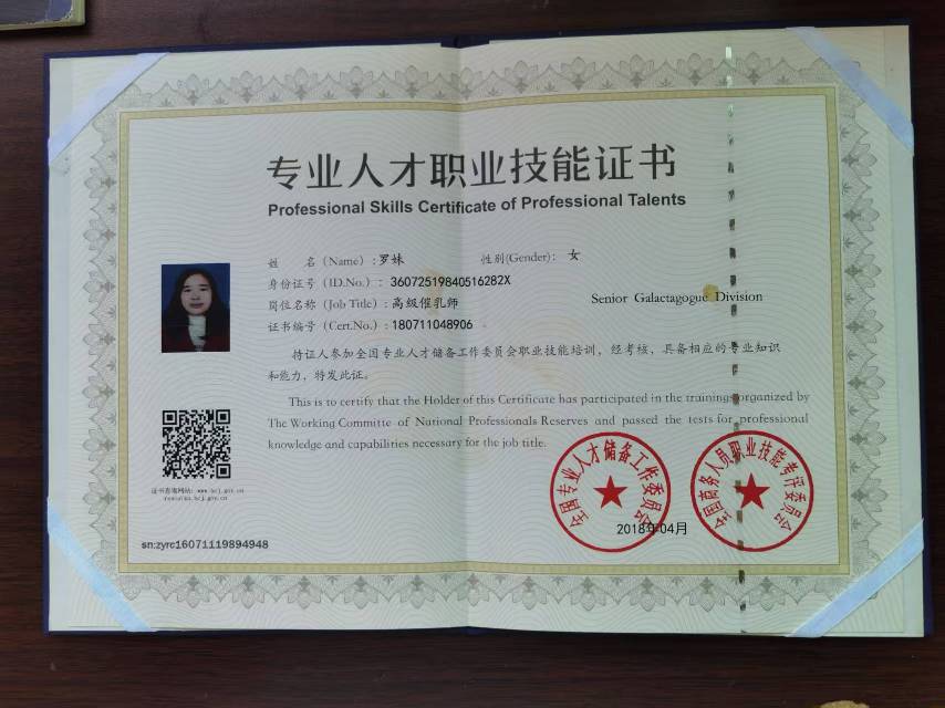 罗阿姨职业证书2