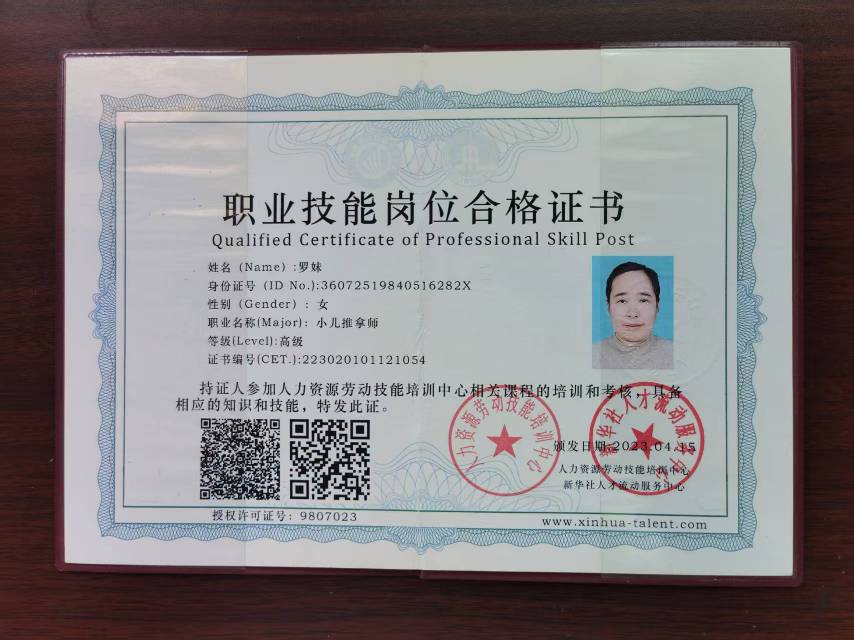 罗阿姨职业证书6