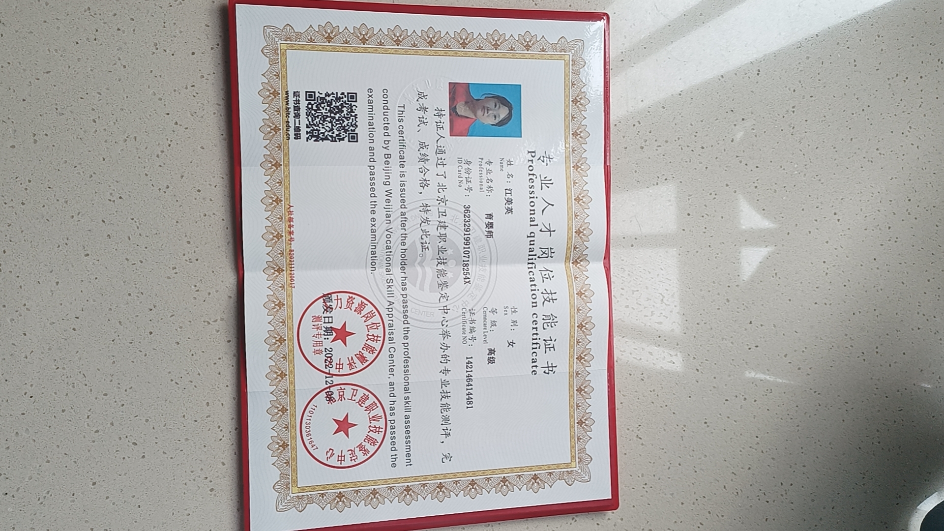 江阿姨职业证书1