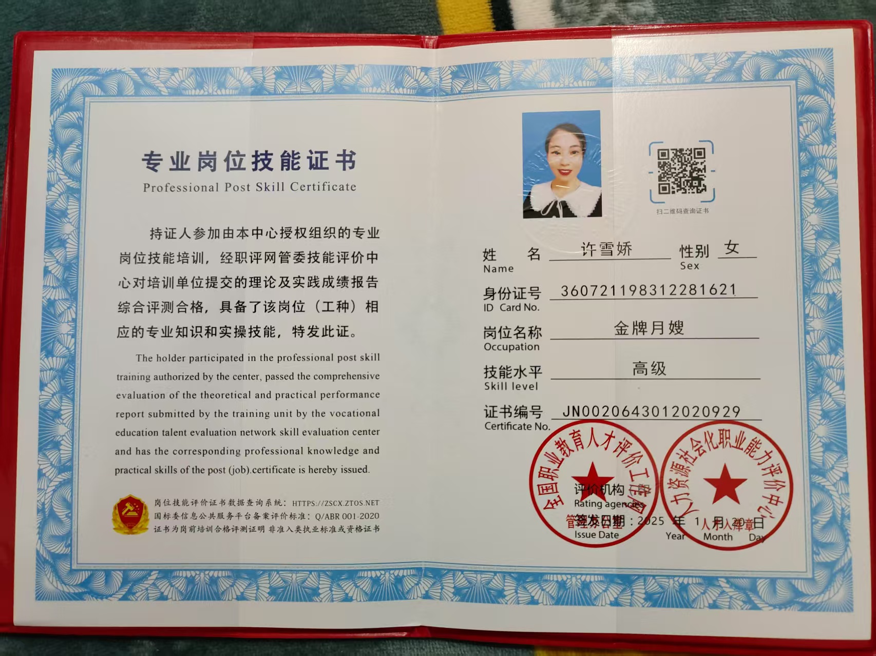 许阿姨职业证书3