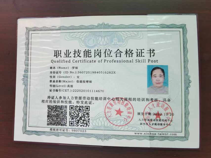 罗阿姨职业证书5