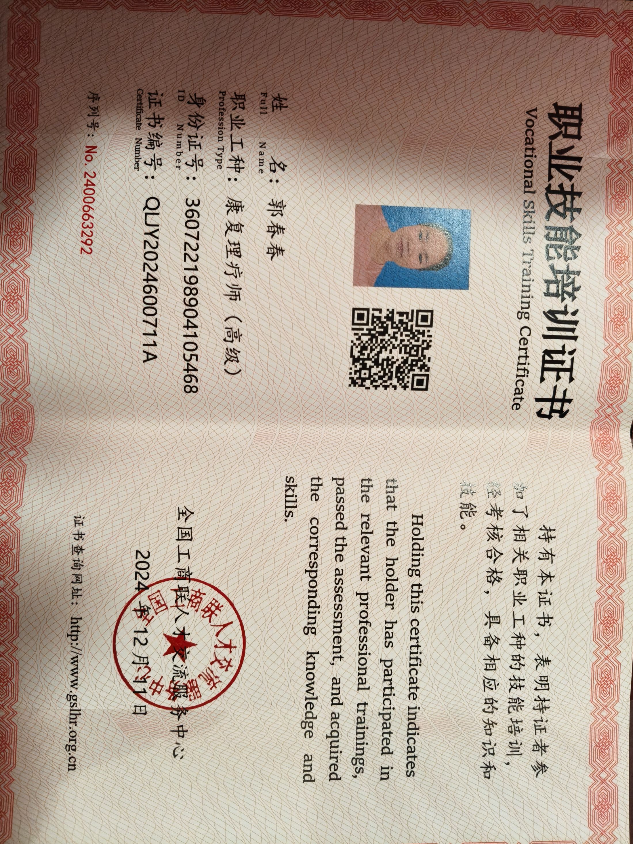 郭阿姨职业证书3